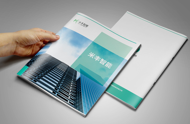 米豐智能 | 畫冊(cè)策劃設(shè)計(jì)