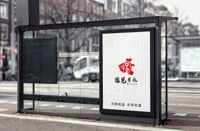 豫見(jiàn)有禮 | 標(biāo)志策劃設(shè)計(jì)