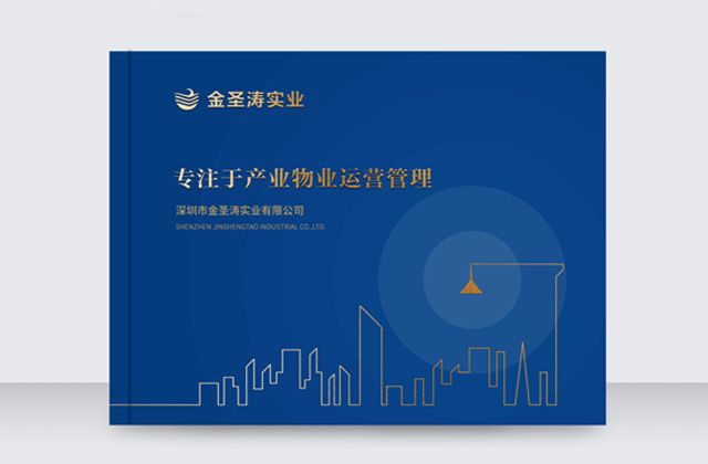 圣金濤｜物業(yè)畫冊策劃設計