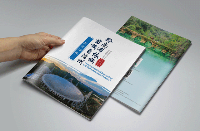 黔南州招商畫冊 | 畫冊策劃設(shè)計(jì)